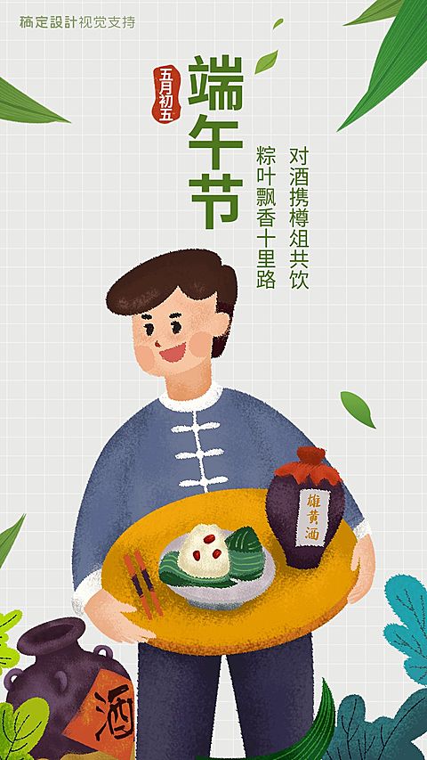 端午节祝福插画