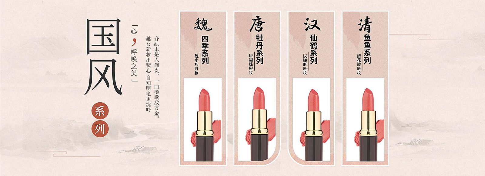 中国风/美妆海报