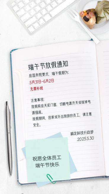 实景温馨端午节放假通知海报预览效果