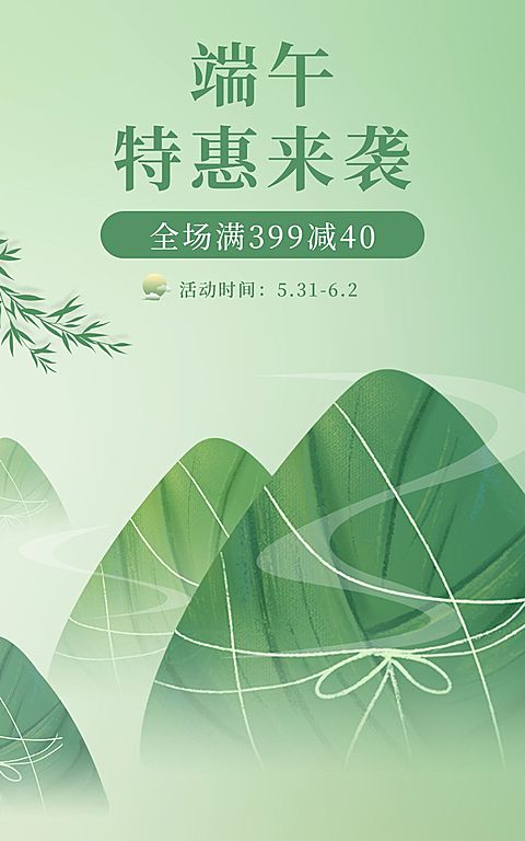 端午节氛围电商竖版海报