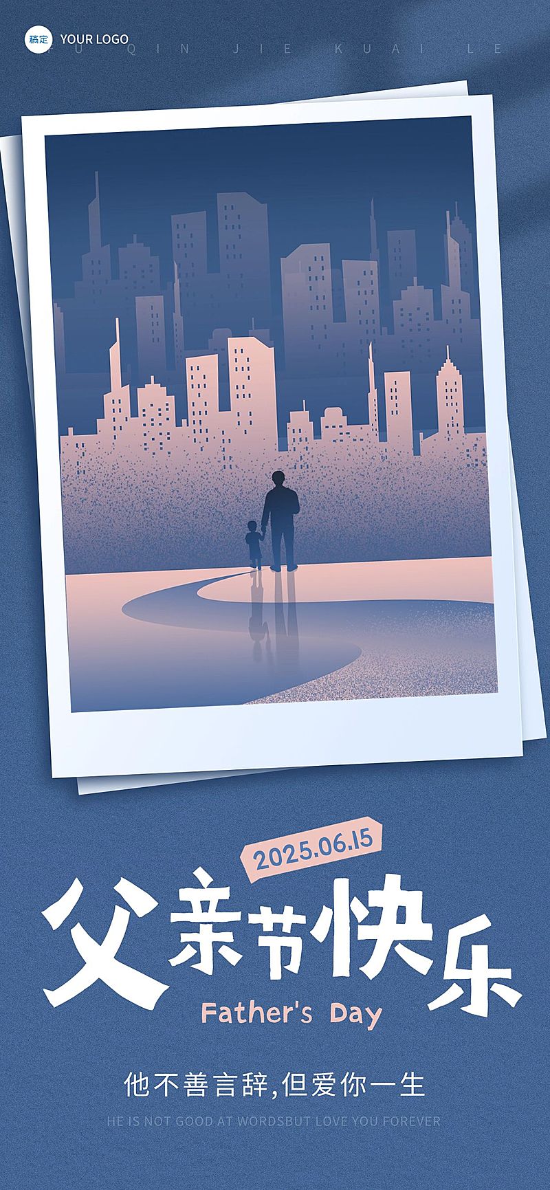 父亲节节日祝福剪影风全屏竖版海报