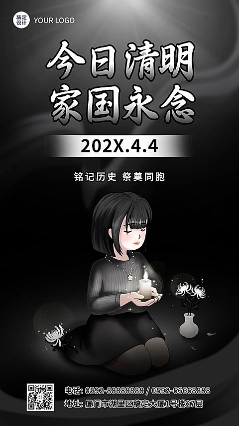 清明节日追思插画手机海报