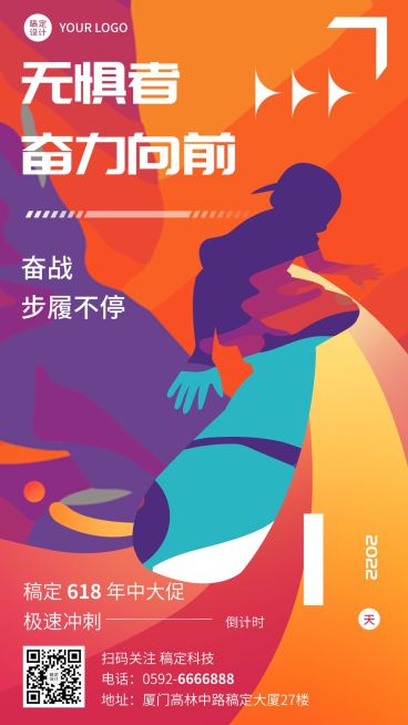 618大促倒计时系列海报预览效果