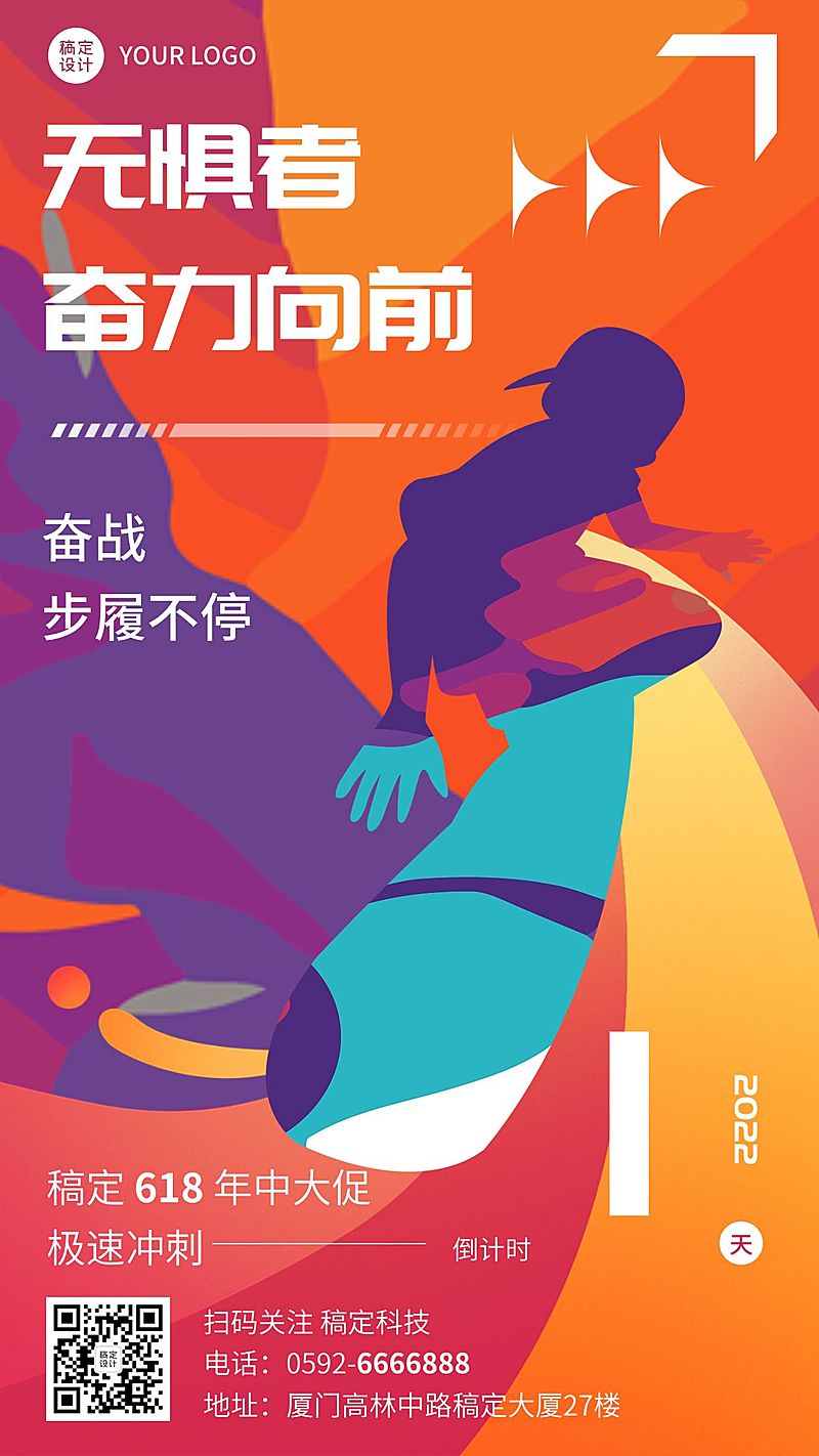 618大促倒计时系列海报