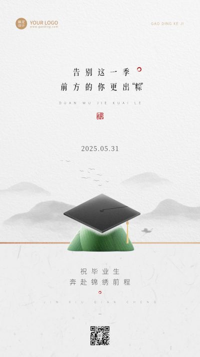 端午节毕业季教育祝福手机海报