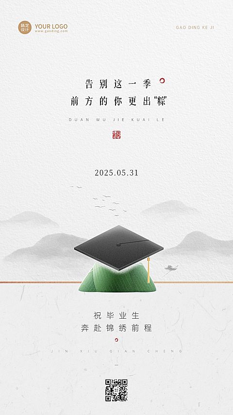 端午节毕业季教育祝福手机海报