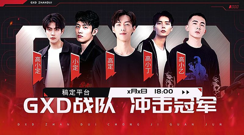 电竞游戏赛事直播预告横版海报