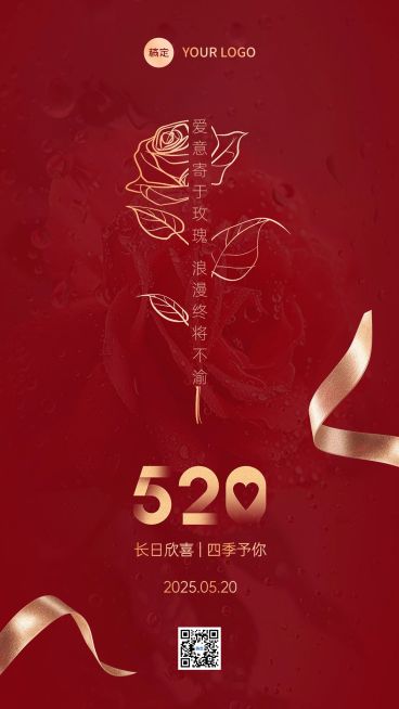 520情人节节日祝福手机海报预览效果