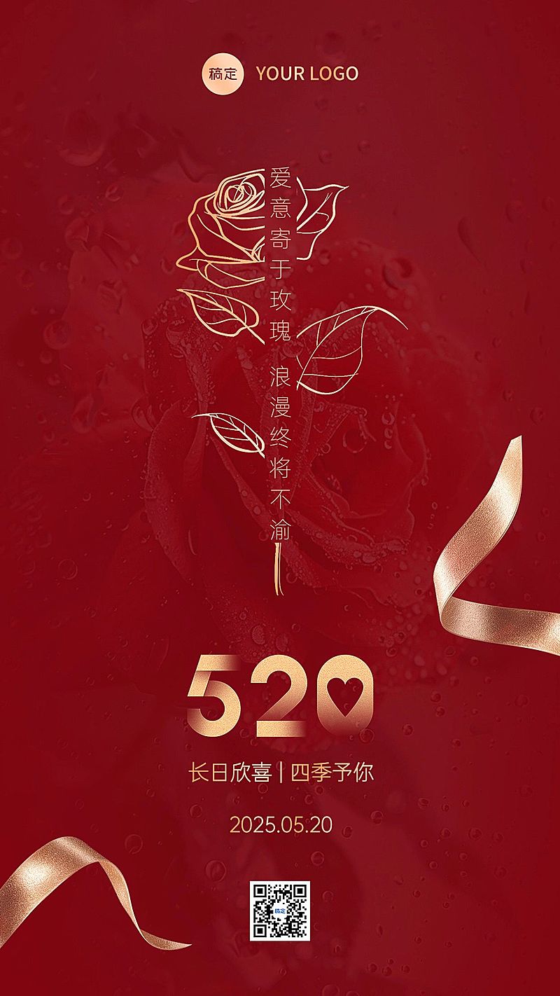 520情人节节日祝福手机海报