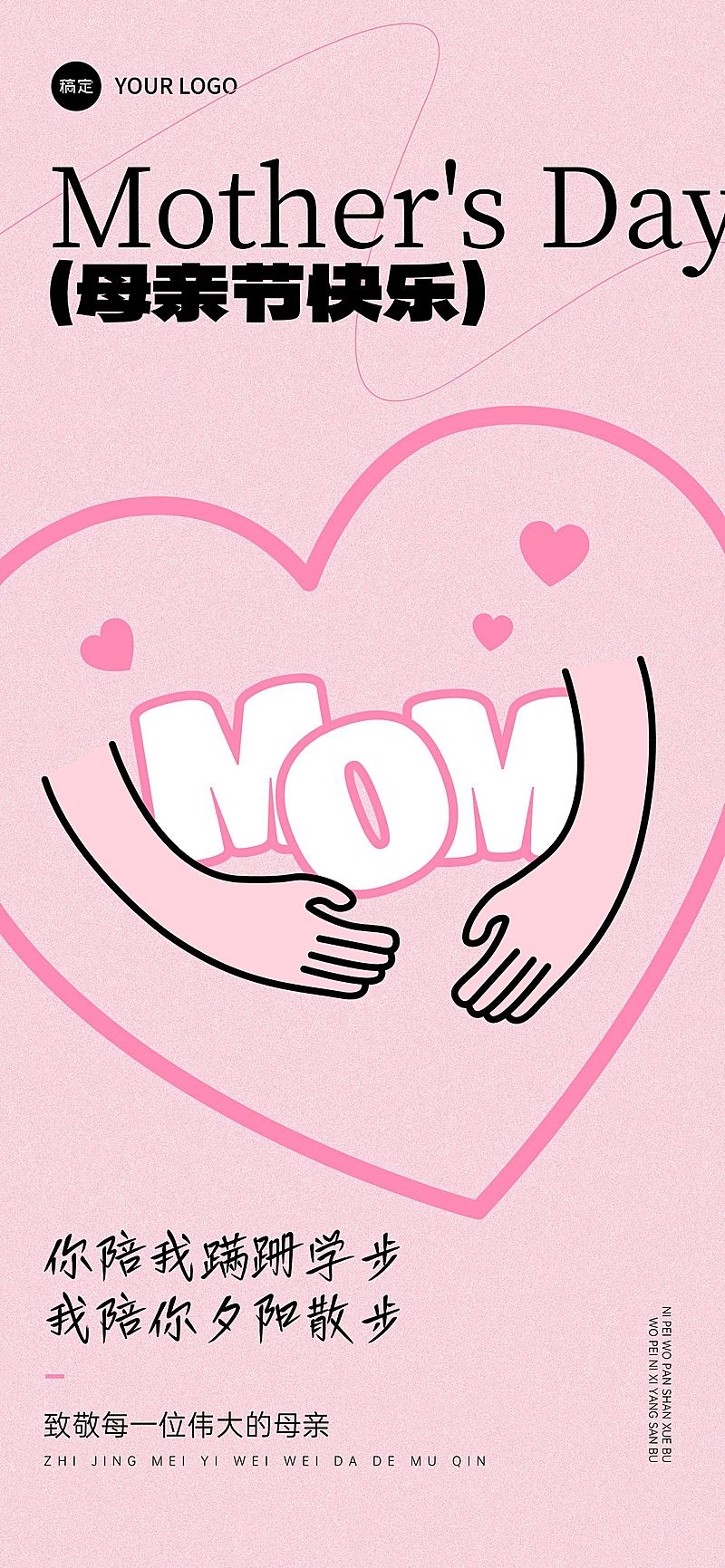 母亲节通用节日祝福趣味感全屏竖版海报