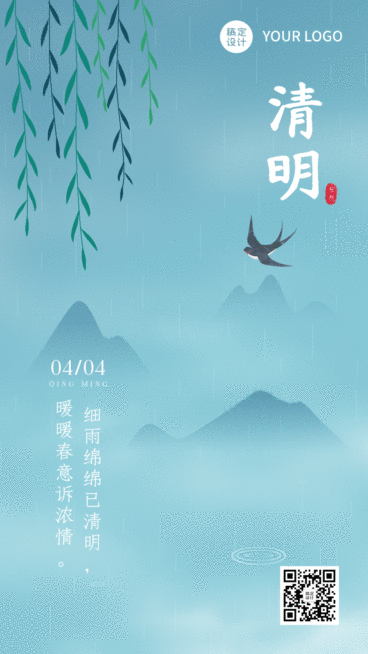 清明落雨追思故人手绘动态手机海报预览效果
