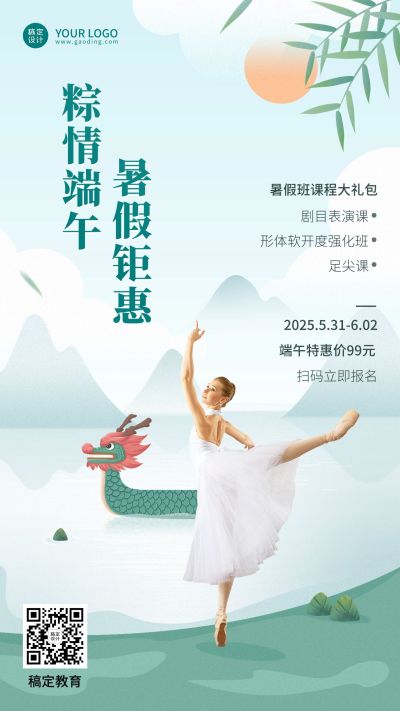 端午节暑假班兴趣班招生促销手机海报