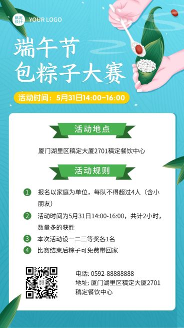端午节餐饮活动宣传扁平风手机海报预览效果