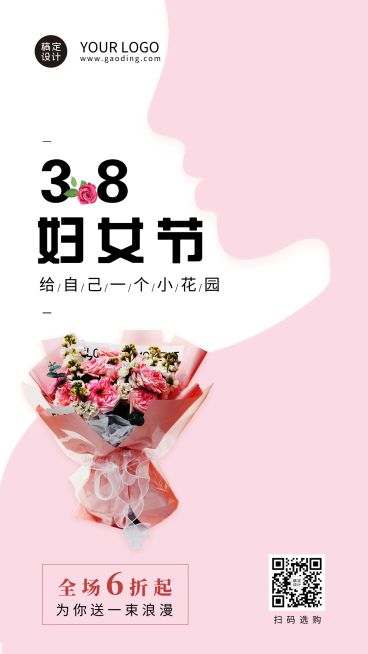 38妇女节花店营销产品展示手机海报预览效果