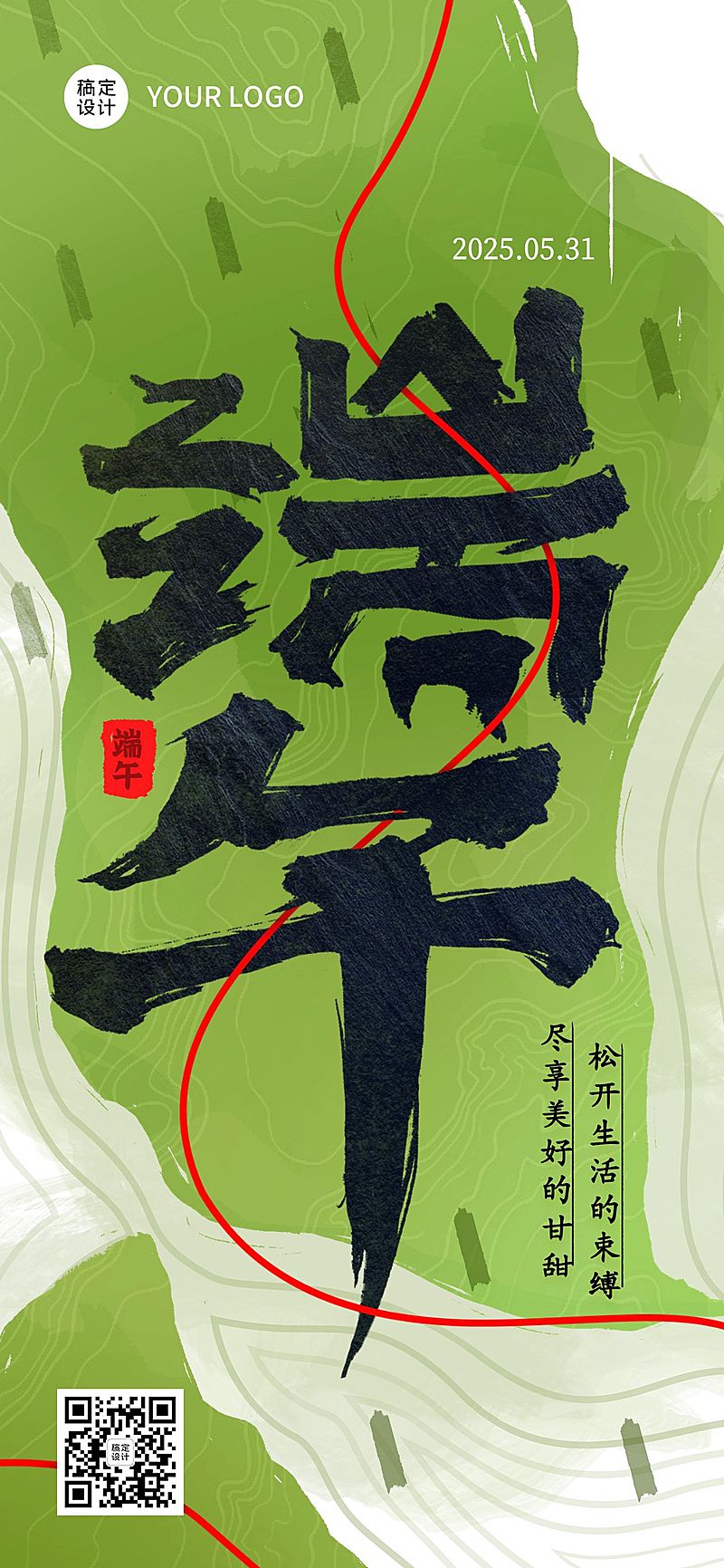 端午节企业对外祝福问候全屏海报