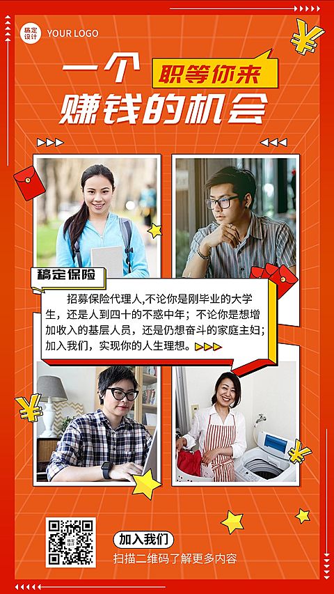 金融保险求职招聘招募宣传推广多图框海报