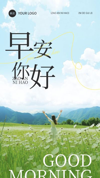 早安问候日签正能量语录全屏竖版海报AIGC