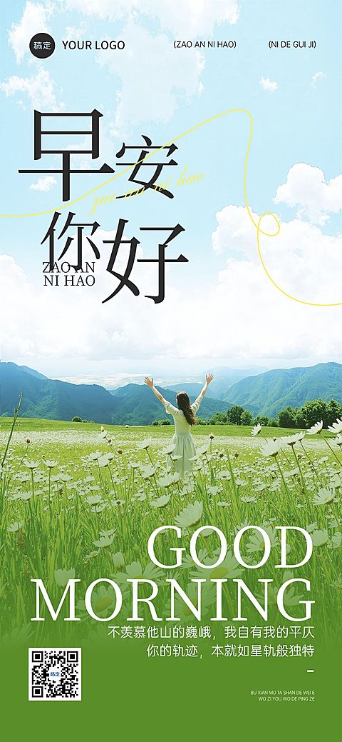 早安问候日签正能量语录全屏竖版海报AIGC