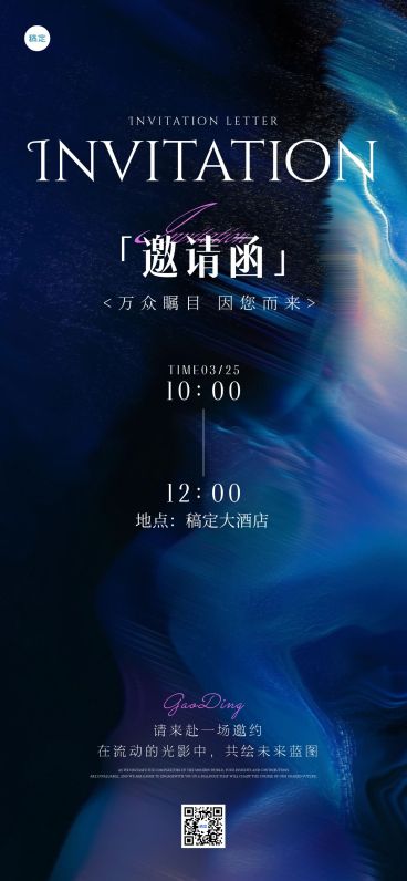 会议活动邀请函高级感全屏竖版海报预览效果
