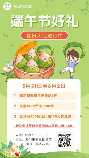 端午节母婴亲子促销活动营销手机海报预览效果