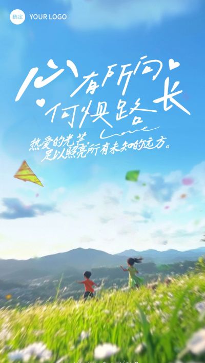 奔跑正能量早安励志日签海报