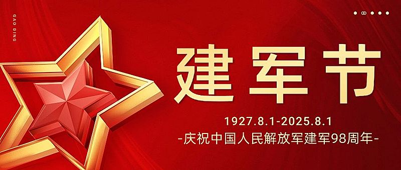 建军节节日祝福套装公众号首图
