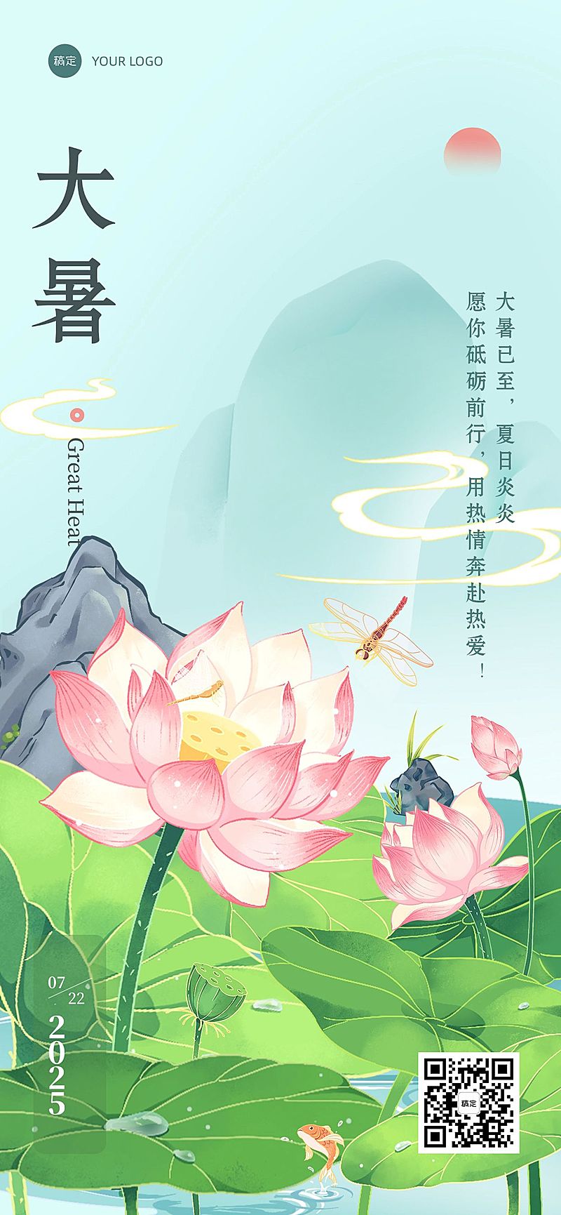 企业大暑节气祝福插画风全屏竖版海报