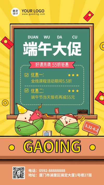 端午节课程招生促销海报