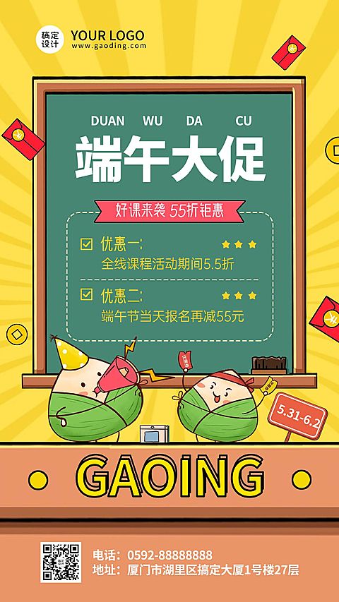端午节课程招生促销海报