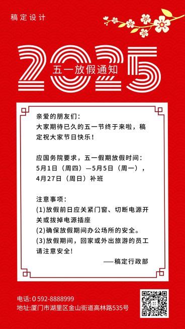 五一劳动节放假通知海报预览效果