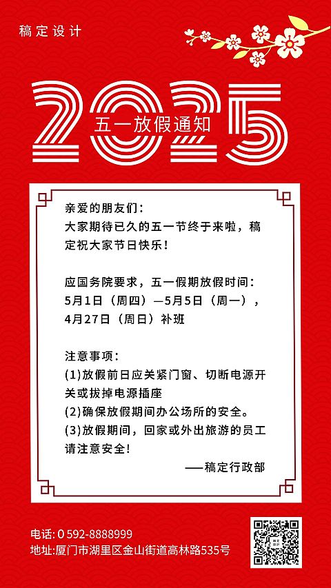 五一劳动节放假通知海报