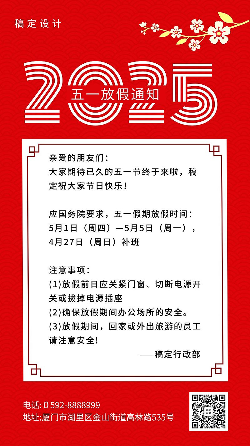 五一劳动节放假通知海报