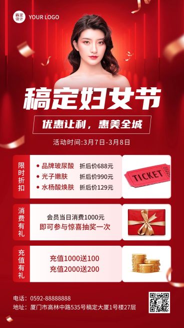 三八妇女节美业美容服务活动营销手机海报预览效果