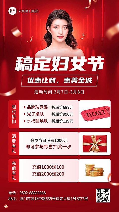 三八妇女节美业美容服务活动营销手机海报