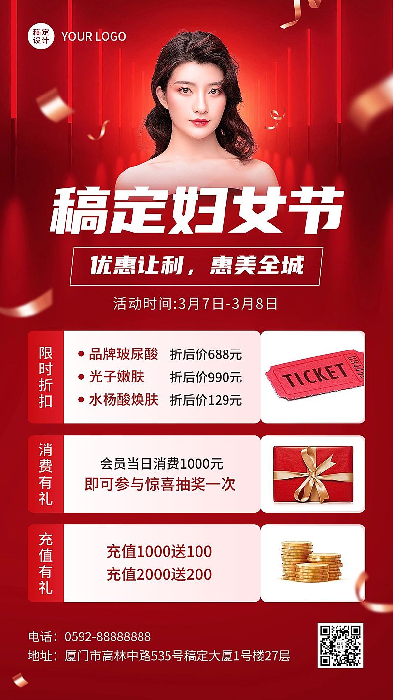 三八妇女节美业美容服务活动营销手机海报