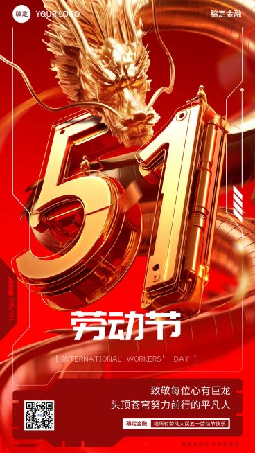 五一劳动节金融保险节日祝福3D大字手机海报预览效果
