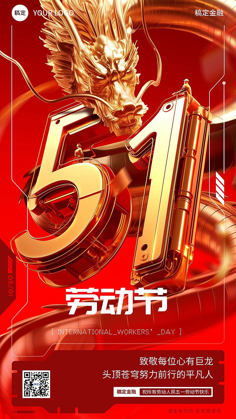 五一劳动节金融保险节日祝福3D大字手机海报