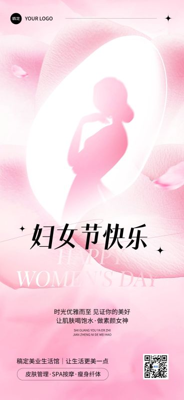 三八妇女节美业美容节日祝福全屏竖版海报预览效果