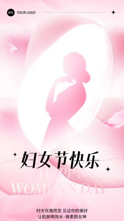 三八妇女节美业美容节日祝福全屏竖版海报