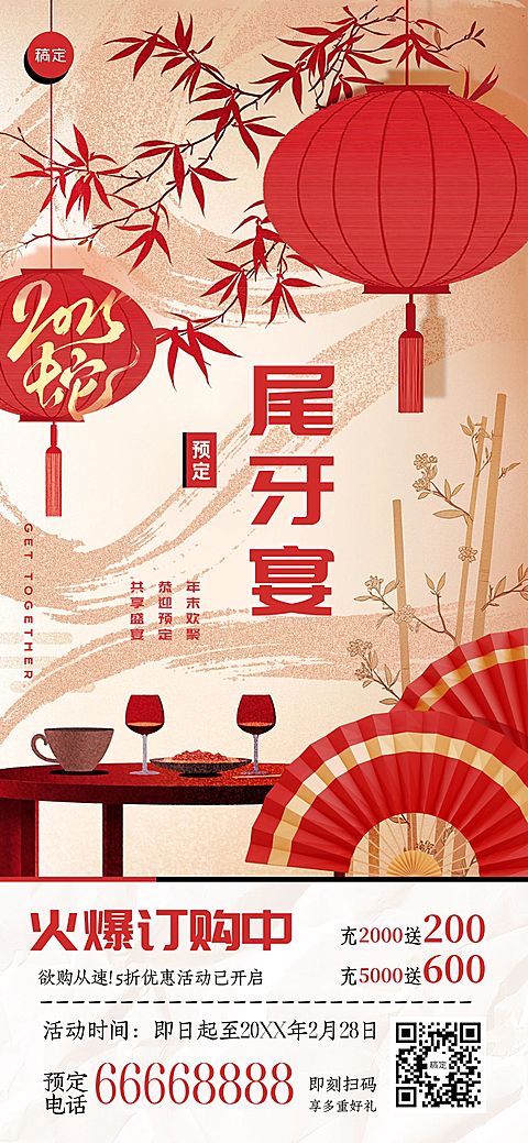 年终年会剪纸风餐饮尾牙宴预定营销AIGC
