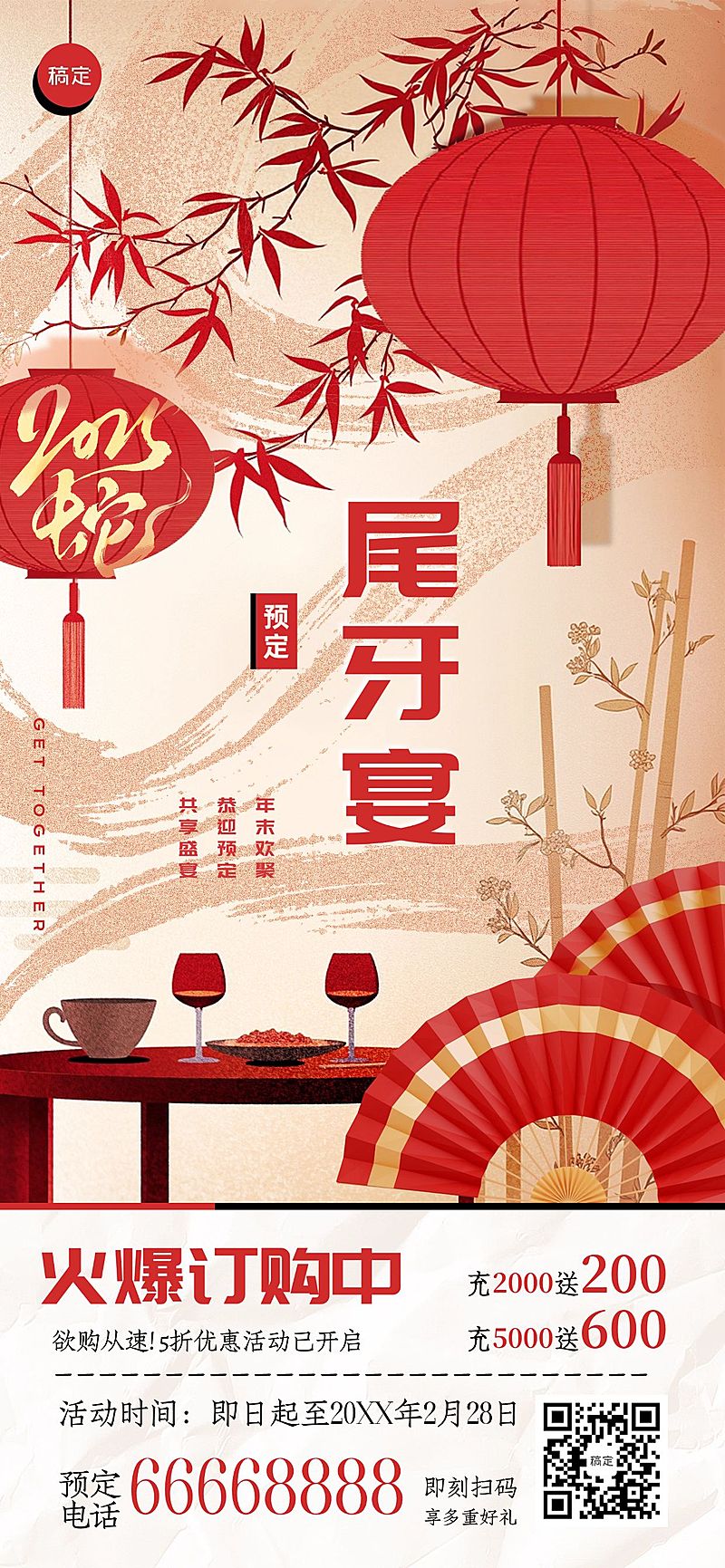 年终年会剪纸风餐饮尾牙宴预定营销AIGC