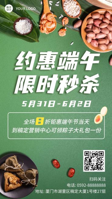 端午节营销线下活动促销预览效果