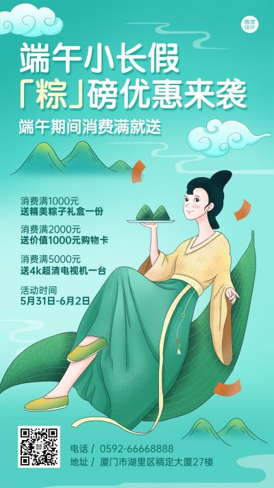 端午节活动营销插画手机海报