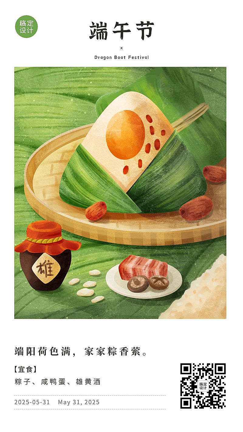 端午节安康快乐日签祝福手机海报