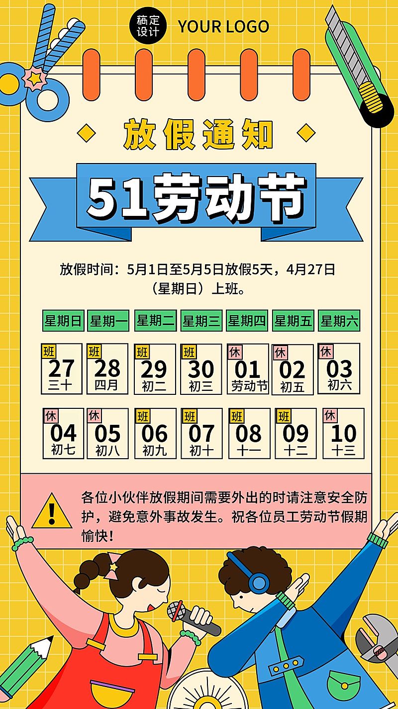 五一劳动节放假通知手机海报