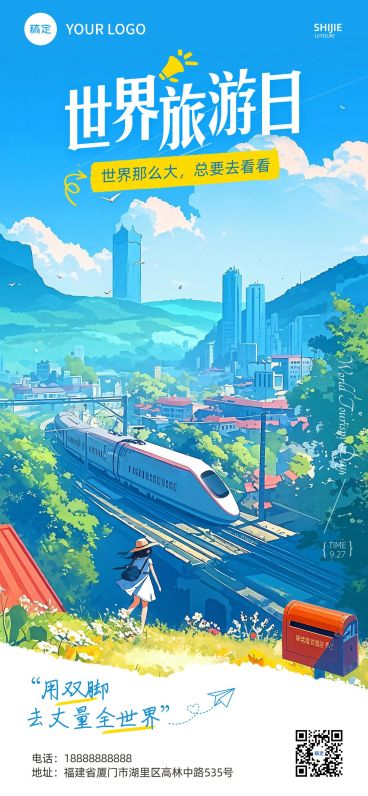 世界旅游日祝福问候旅游出行全屏竖版海报AIGC预览效果