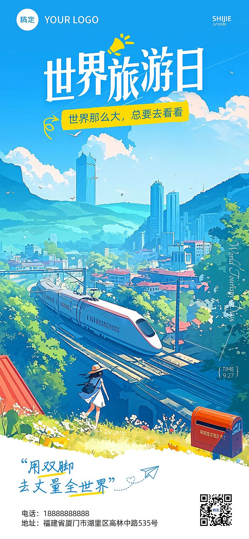 世界旅游日祝福问候旅游出行全屏竖版海报AIGC