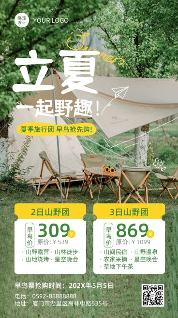 立夏旅游旅行社节气营销手机海报预览效果