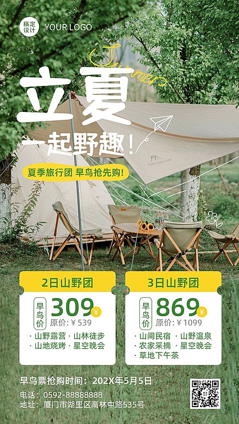 立夏旅游旅行社节气营销手机海报