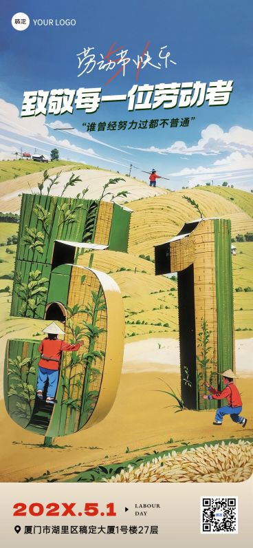 企业五一劳动节祝福创意大字全屏竖版海报AIGC预览效果